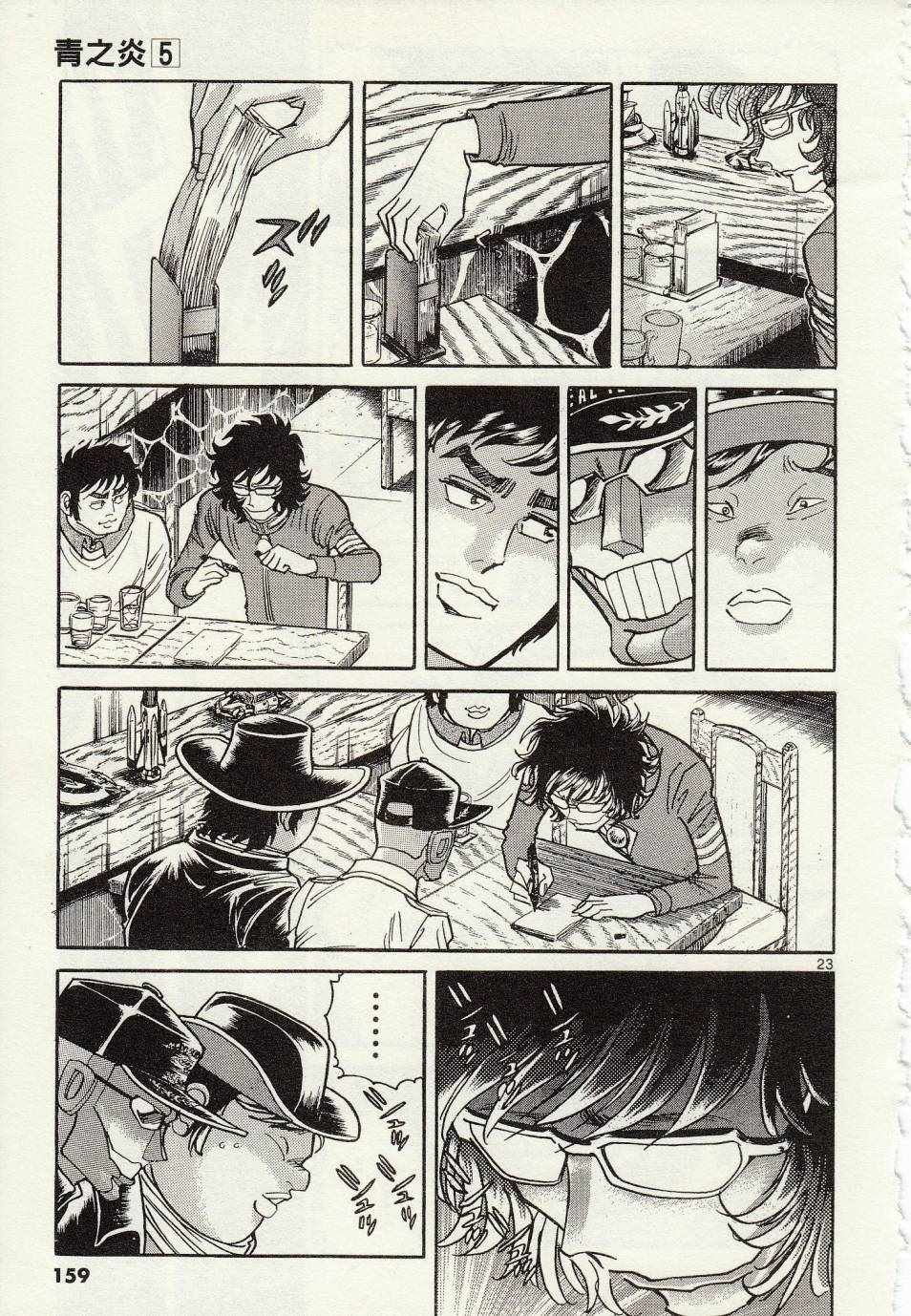 《青色火焰》第29话 第21页