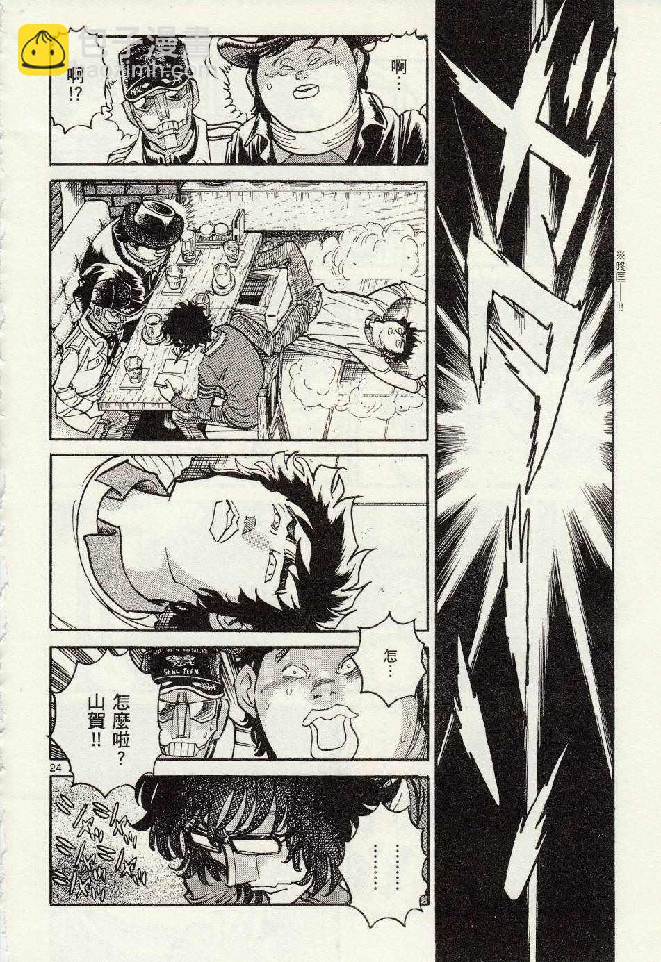 《青色火焰》第29话 第22页