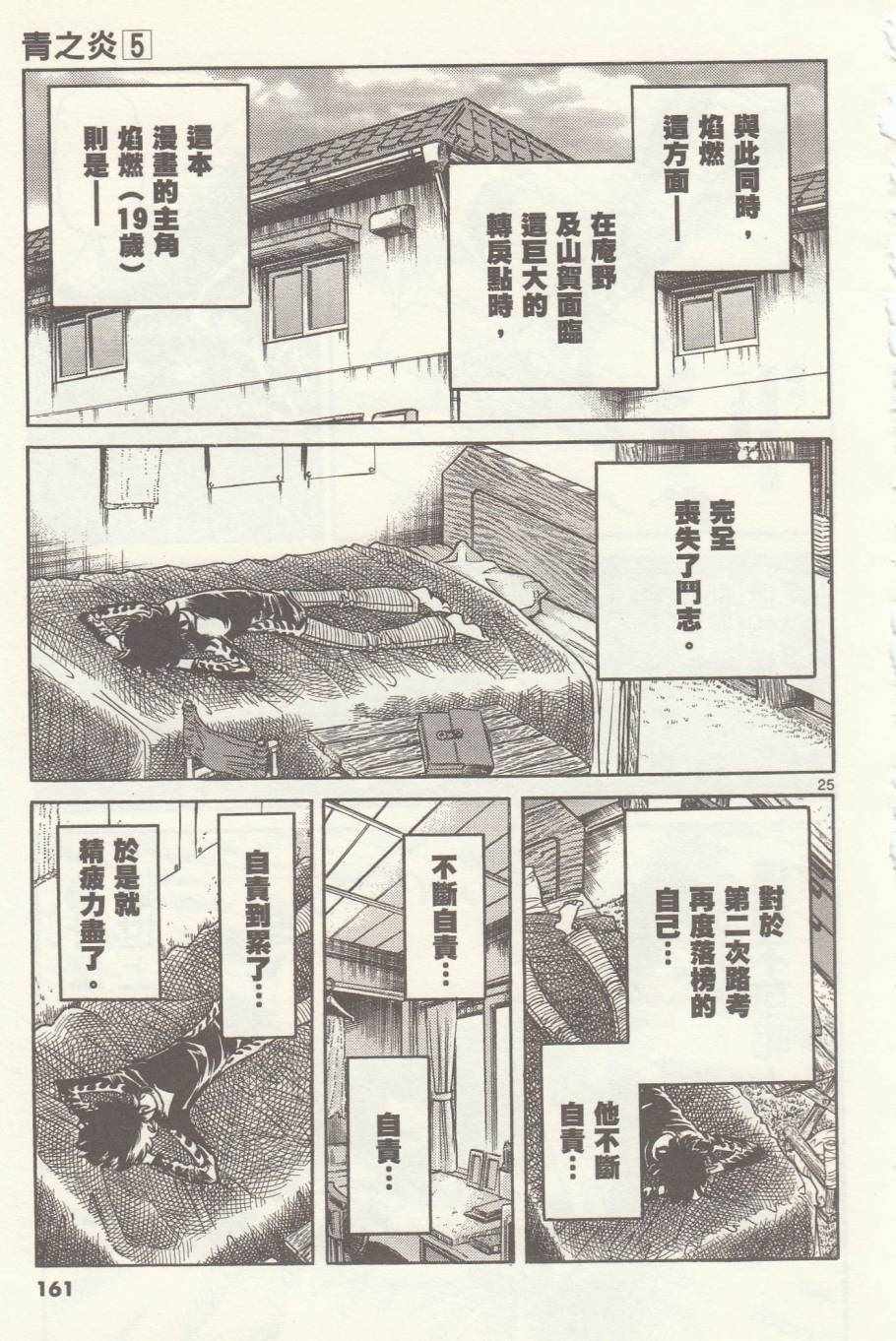 《青色火焰》第29话 第23页