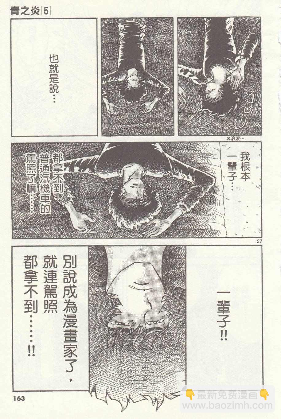 《青色火焰》第29话 第25页