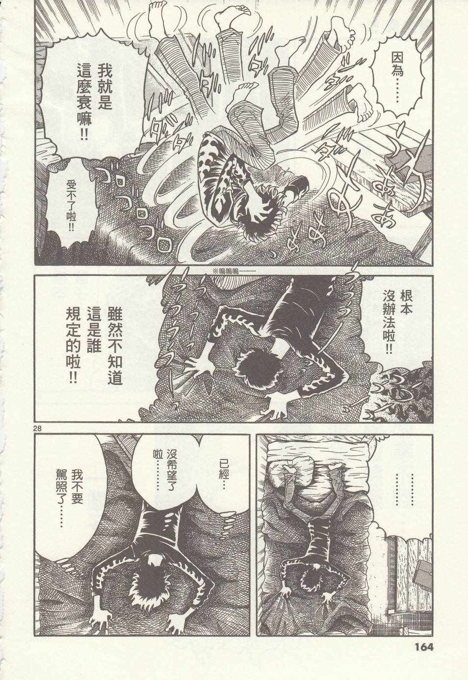 《青色火焰》第29话 第26页