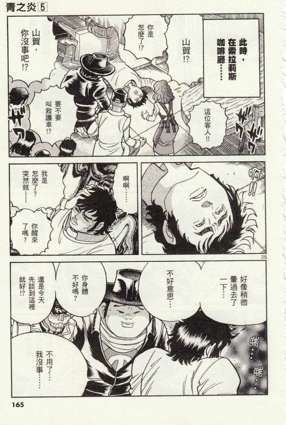 《青色火焰》第29话 第27页
