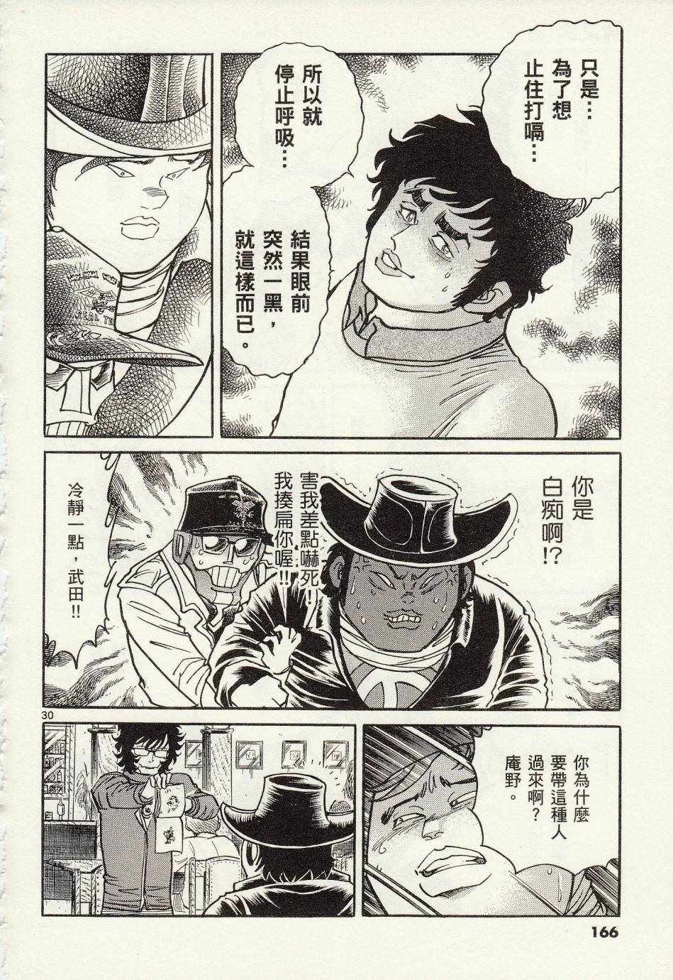 《青色火焰》第29话 第28页
