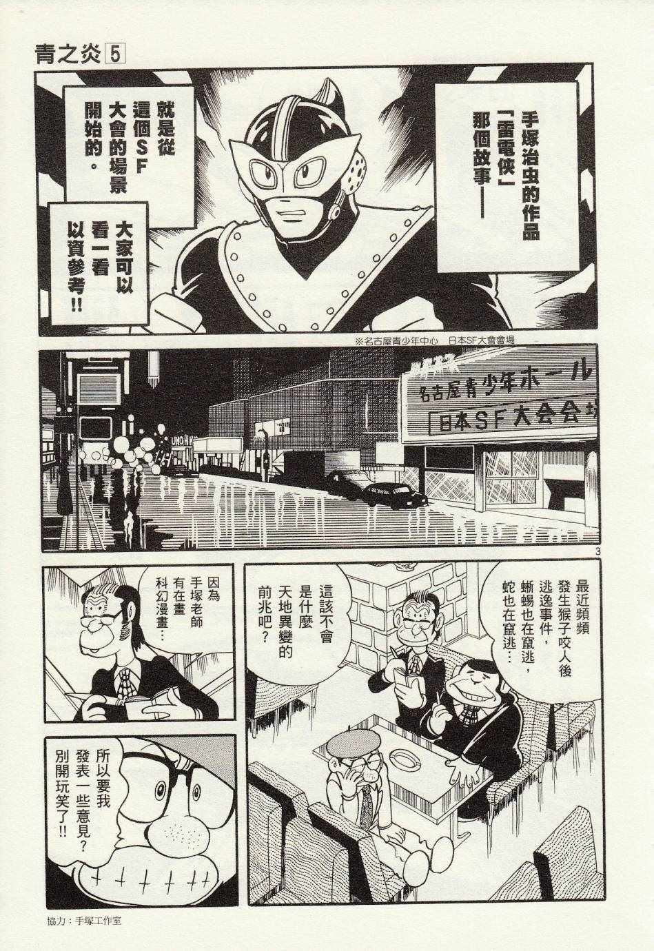 《青色火焰》第29话 第3页
