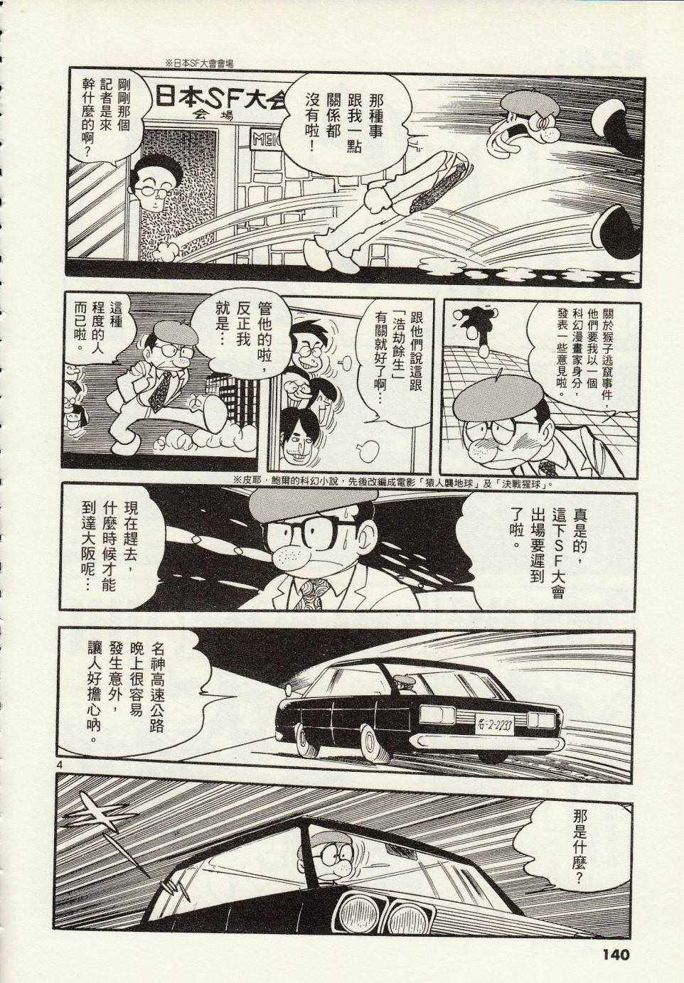 《青色火焰》第29话 第4页