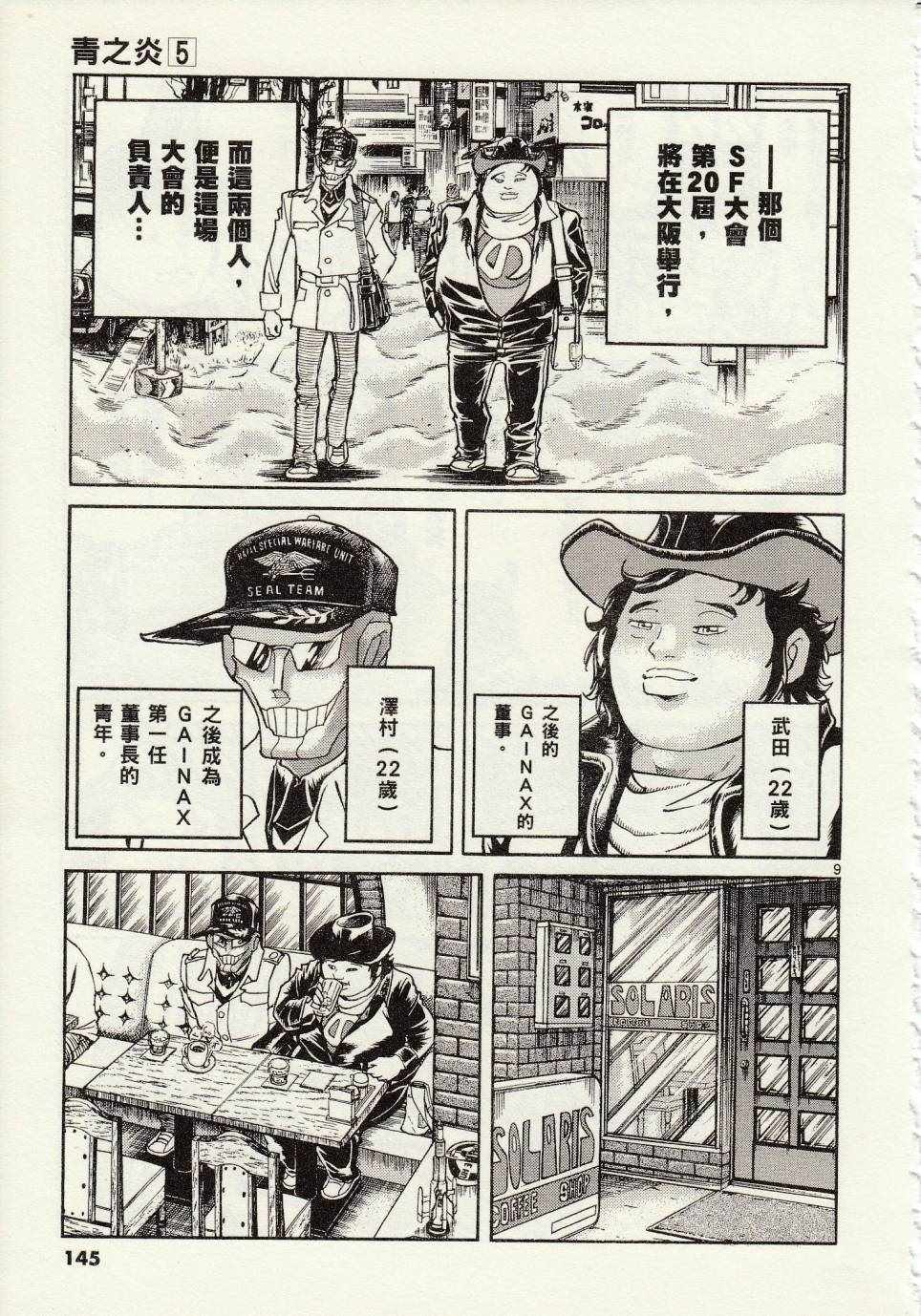 《青色火焰》第29话 第8页