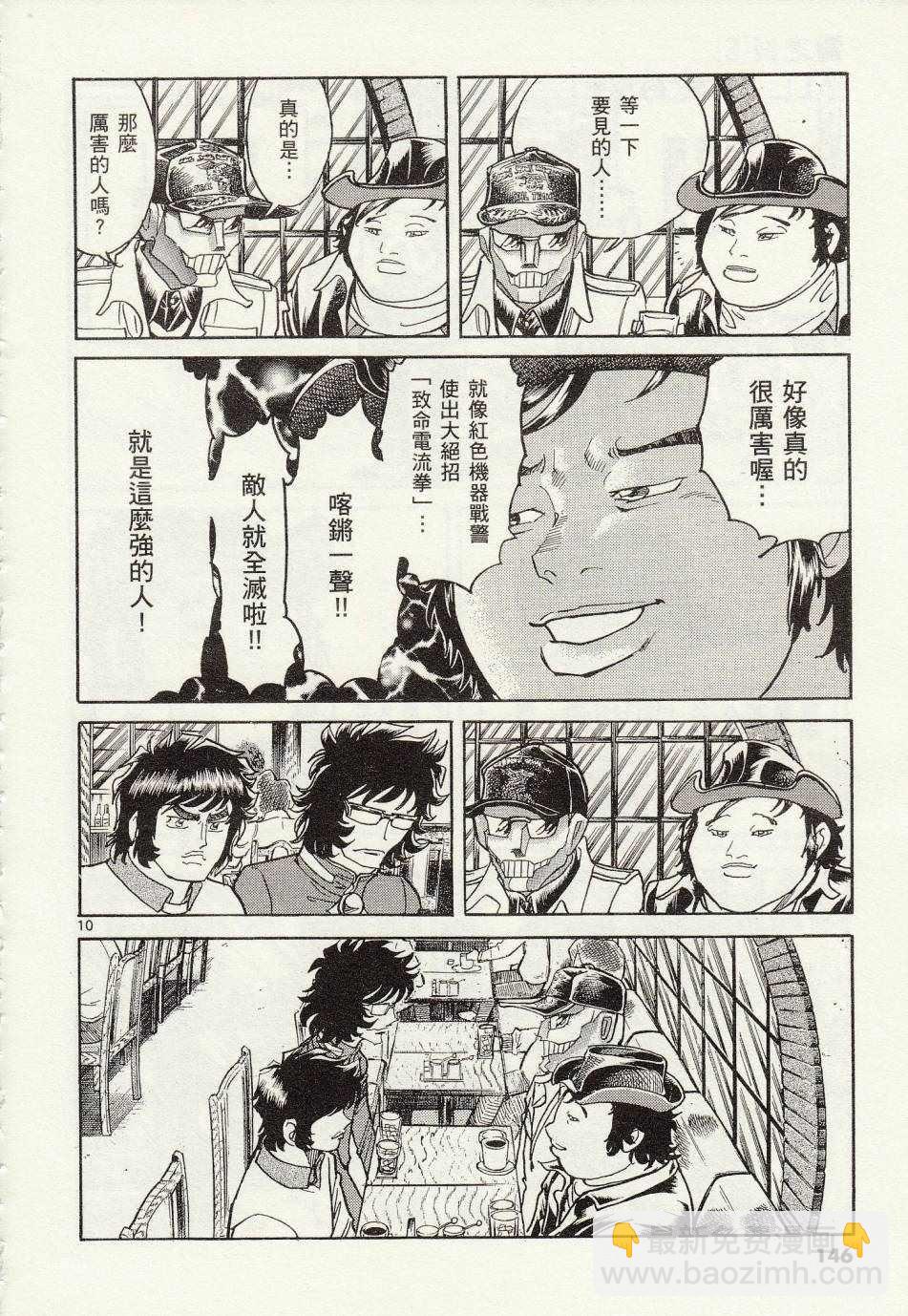 《青色火焰》第29话 第9页
