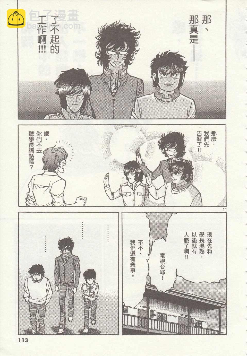 《青色火焰》第34话 第10页