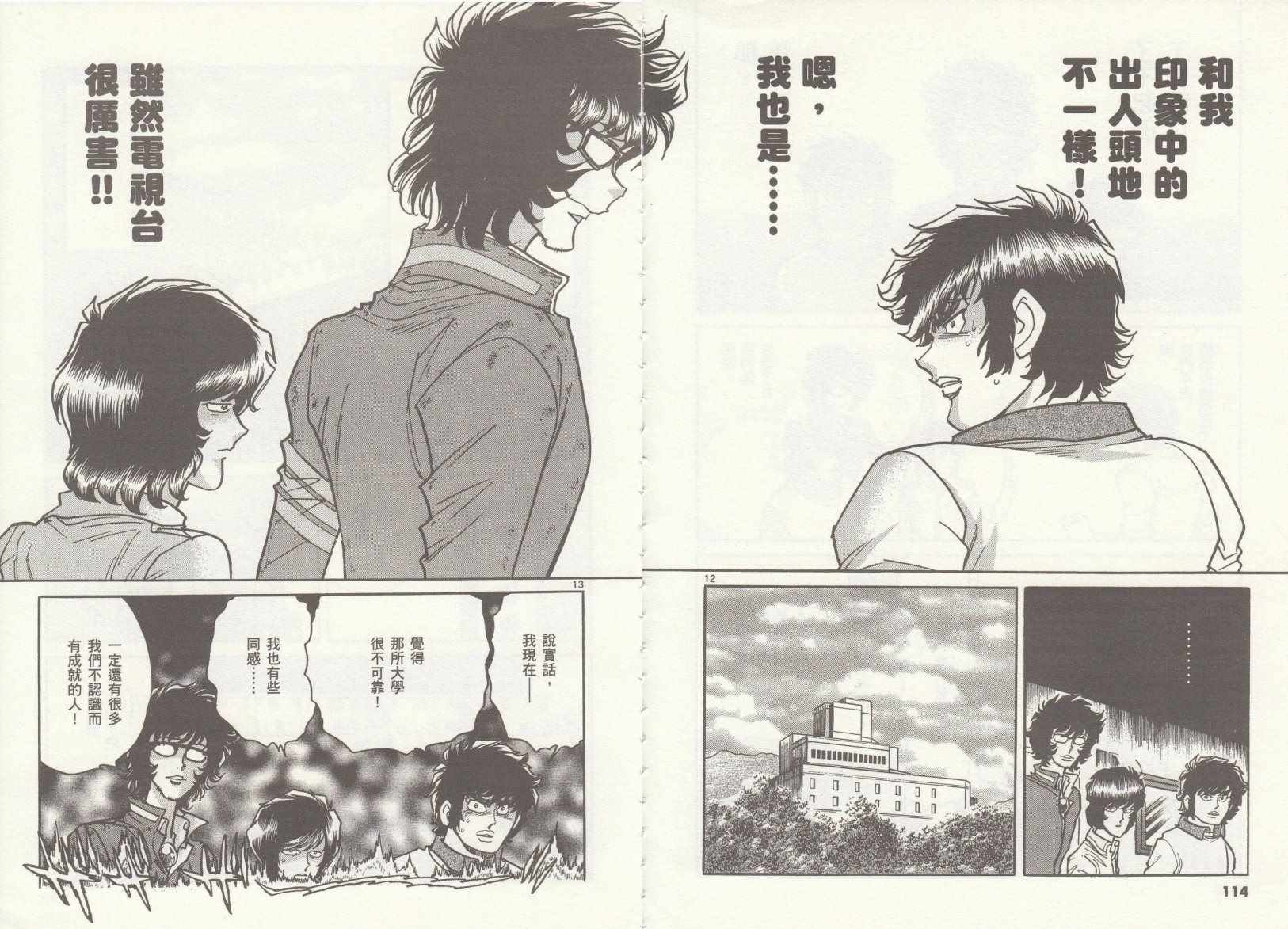 《青色火焰》第34话 第11页