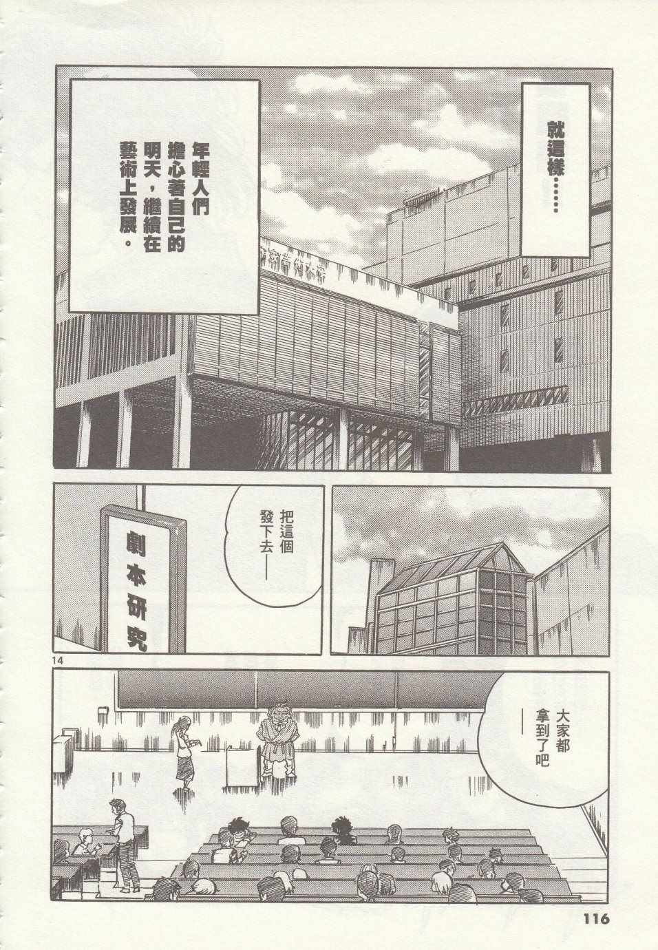 《青色火焰》第34话 第12页
