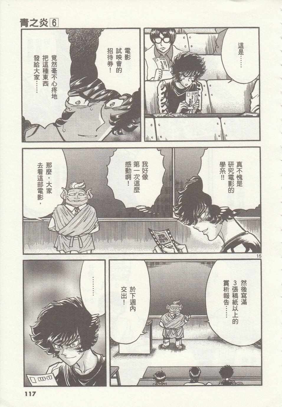 《青色火焰》第34话 第13页
