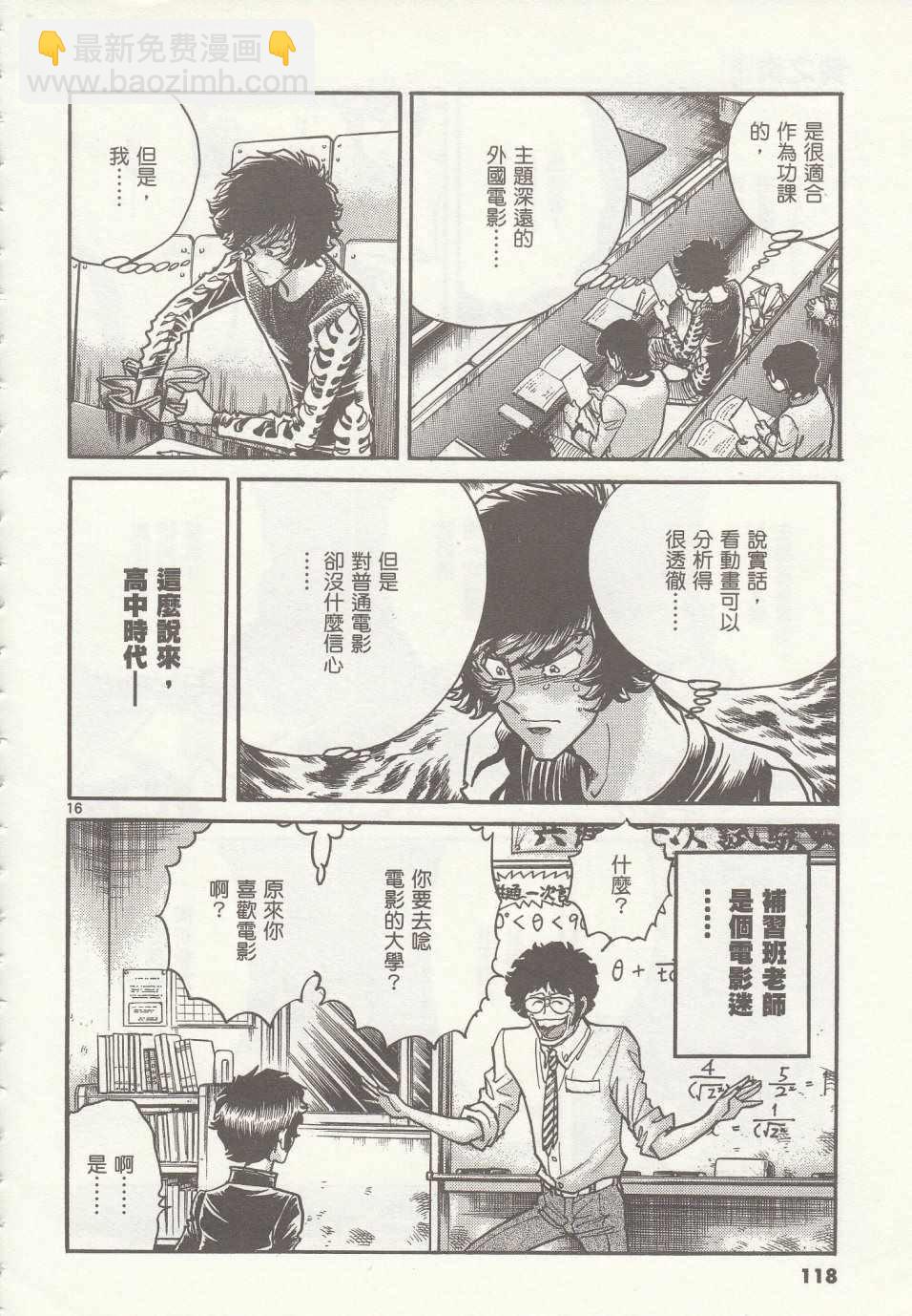 《青色火焰》第34话 第14页