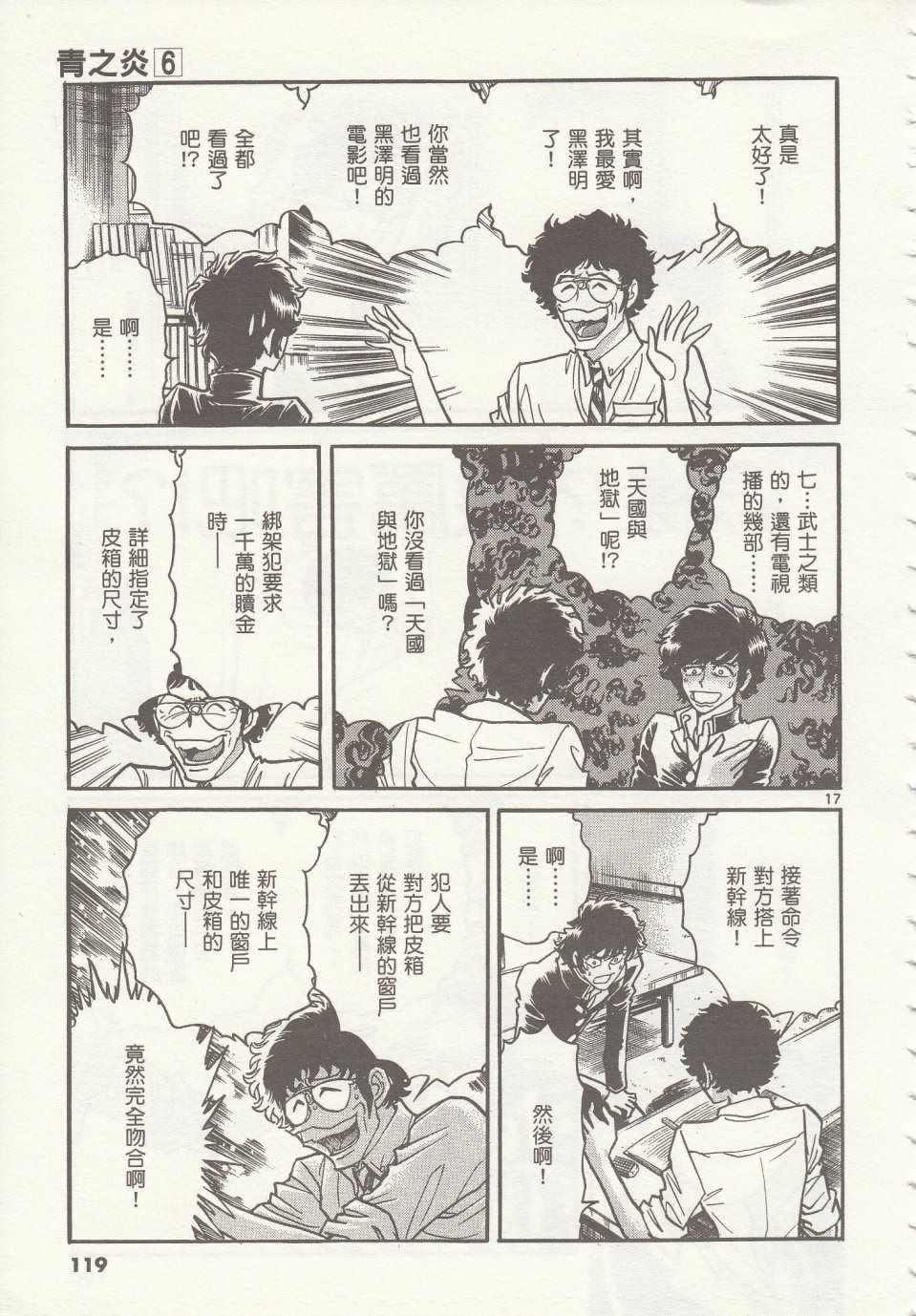 《青色火焰》第34话 第15页