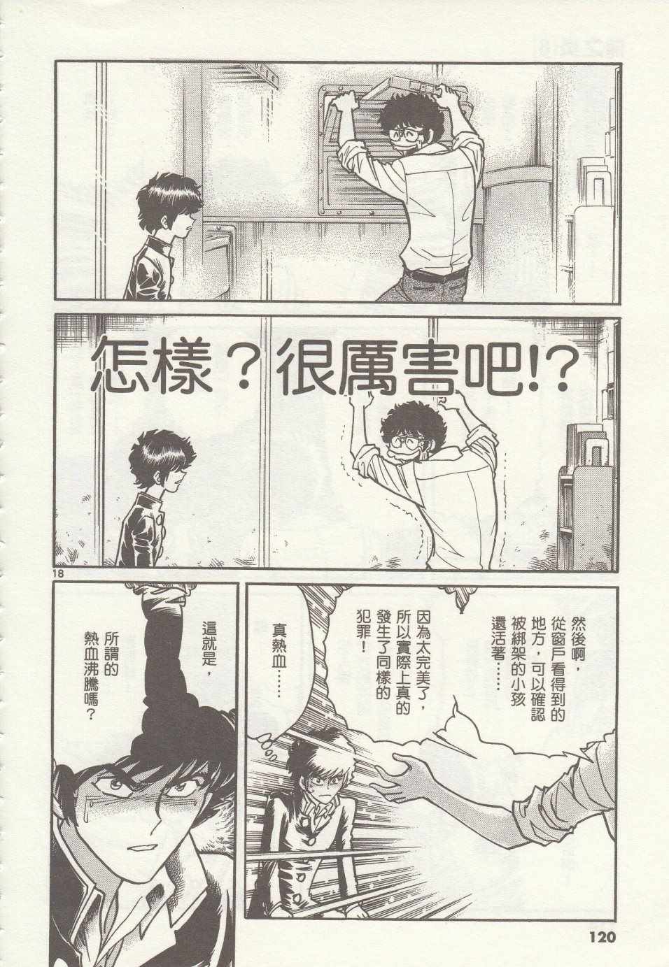 《青色火焰》第34话 第16页