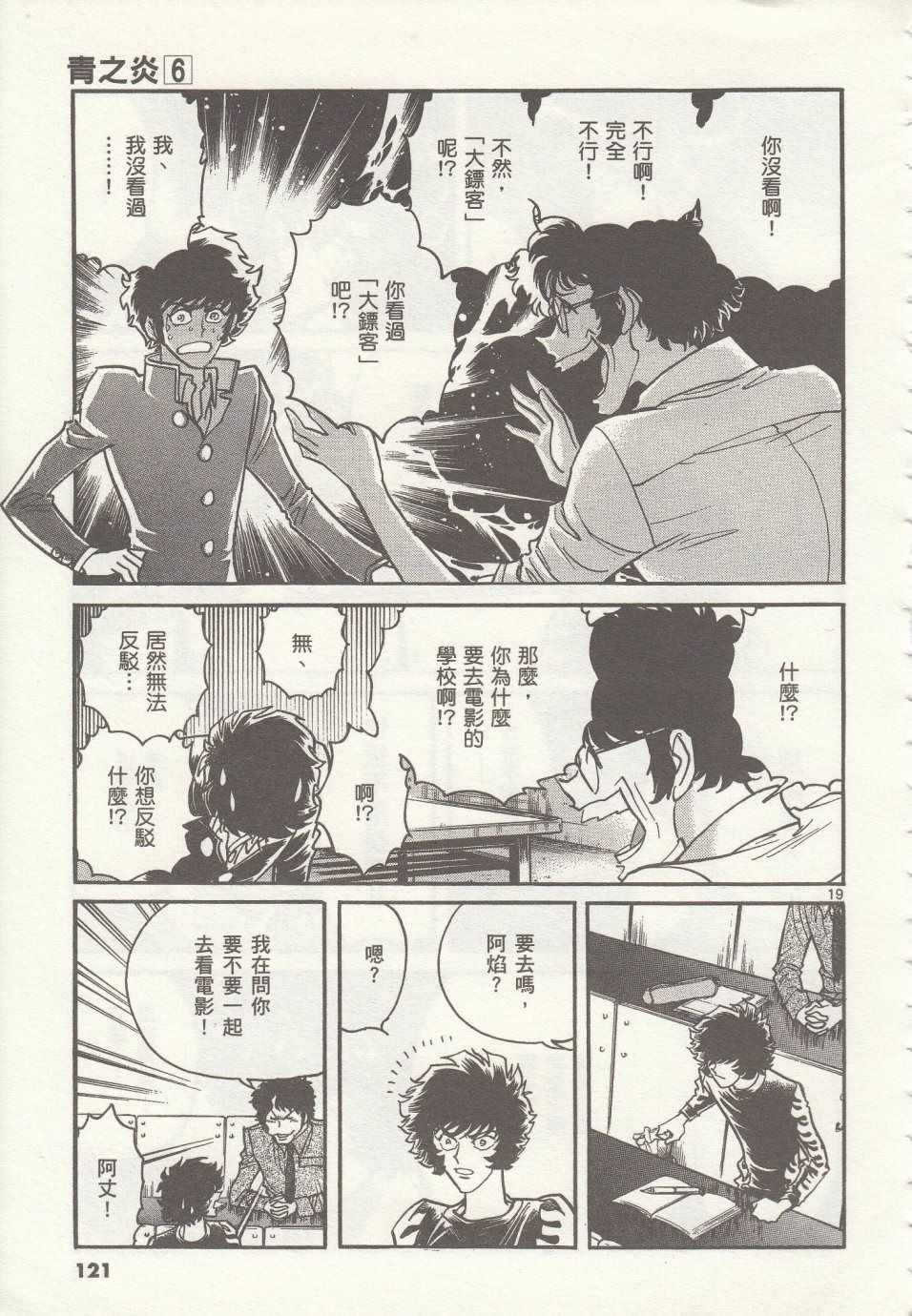 《青色火焰》第34话 第17页