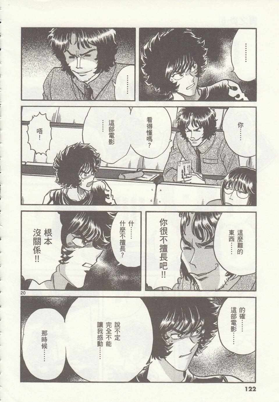 《青色火焰》第34话 第18页