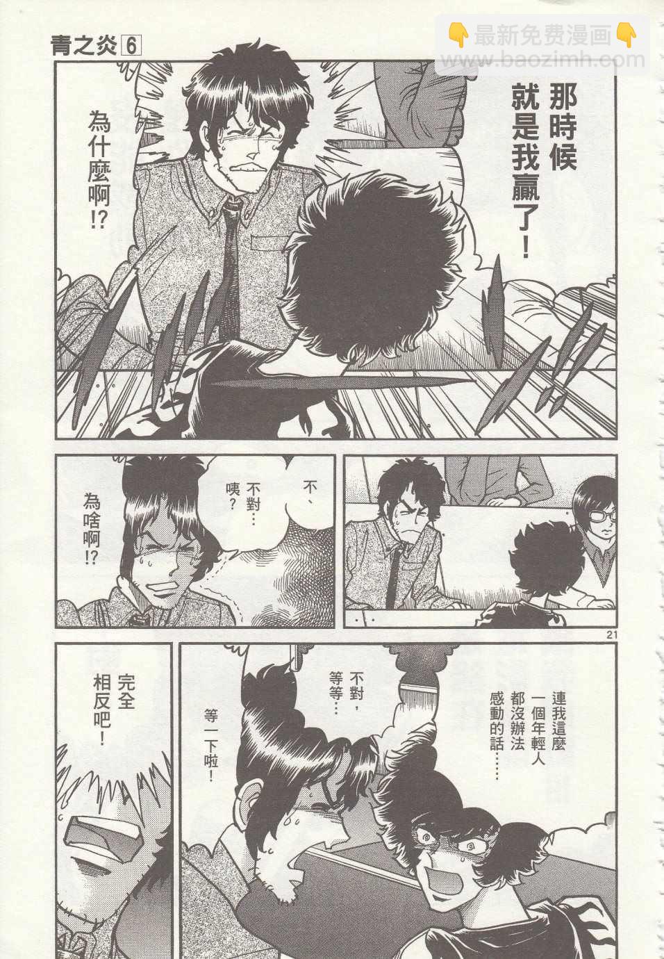 《青色火焰》第34话 第19页