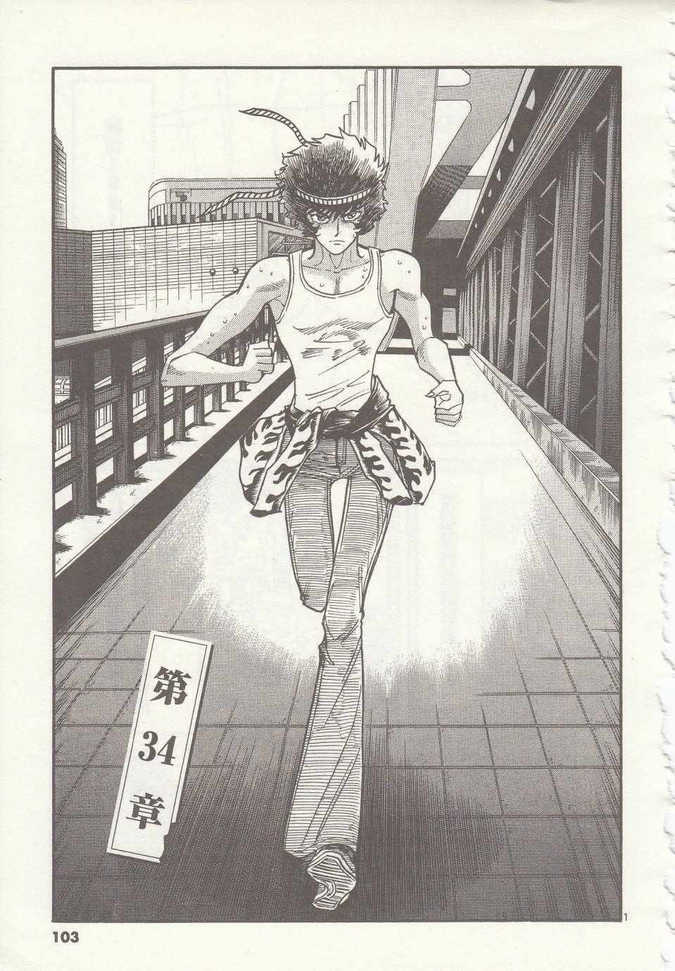《青色火焰》第34话 第1页