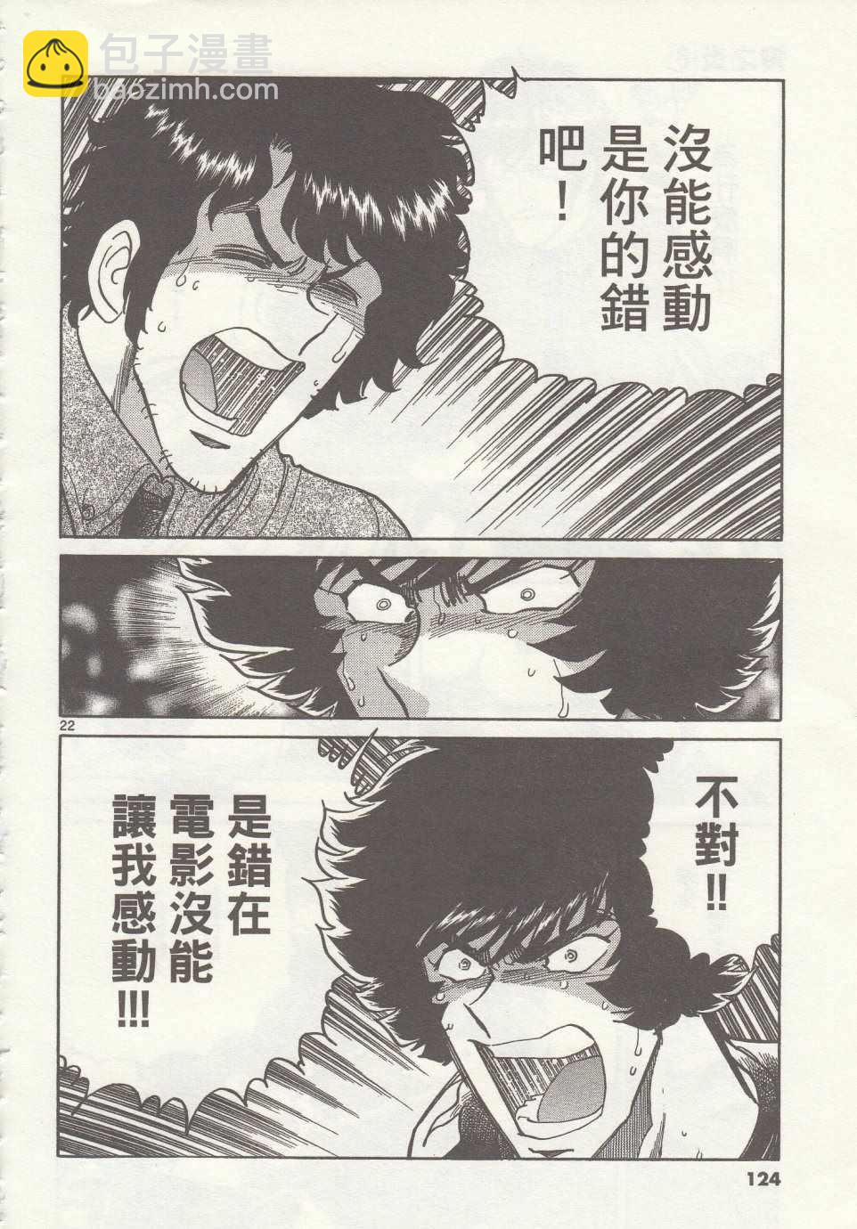 《青色火焰》第34话 第20页