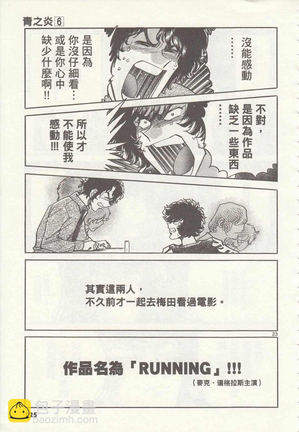《青色火焰》第34话 第21页