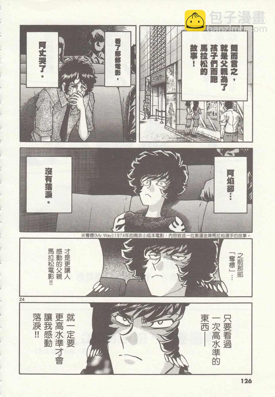 《青色火焰》第34话 第22页