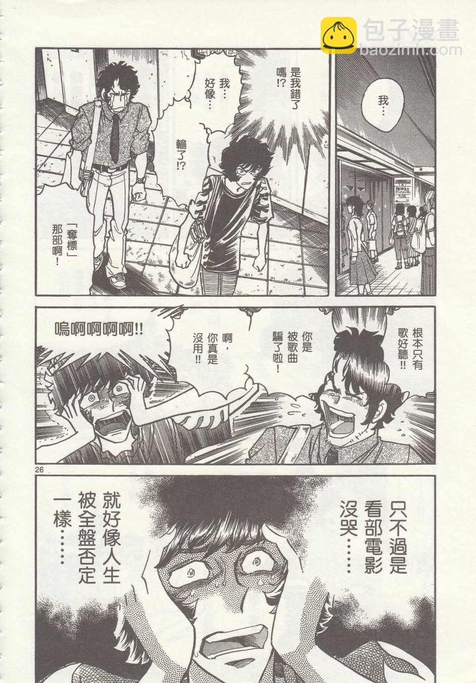《青色火焰》第34话 第24页