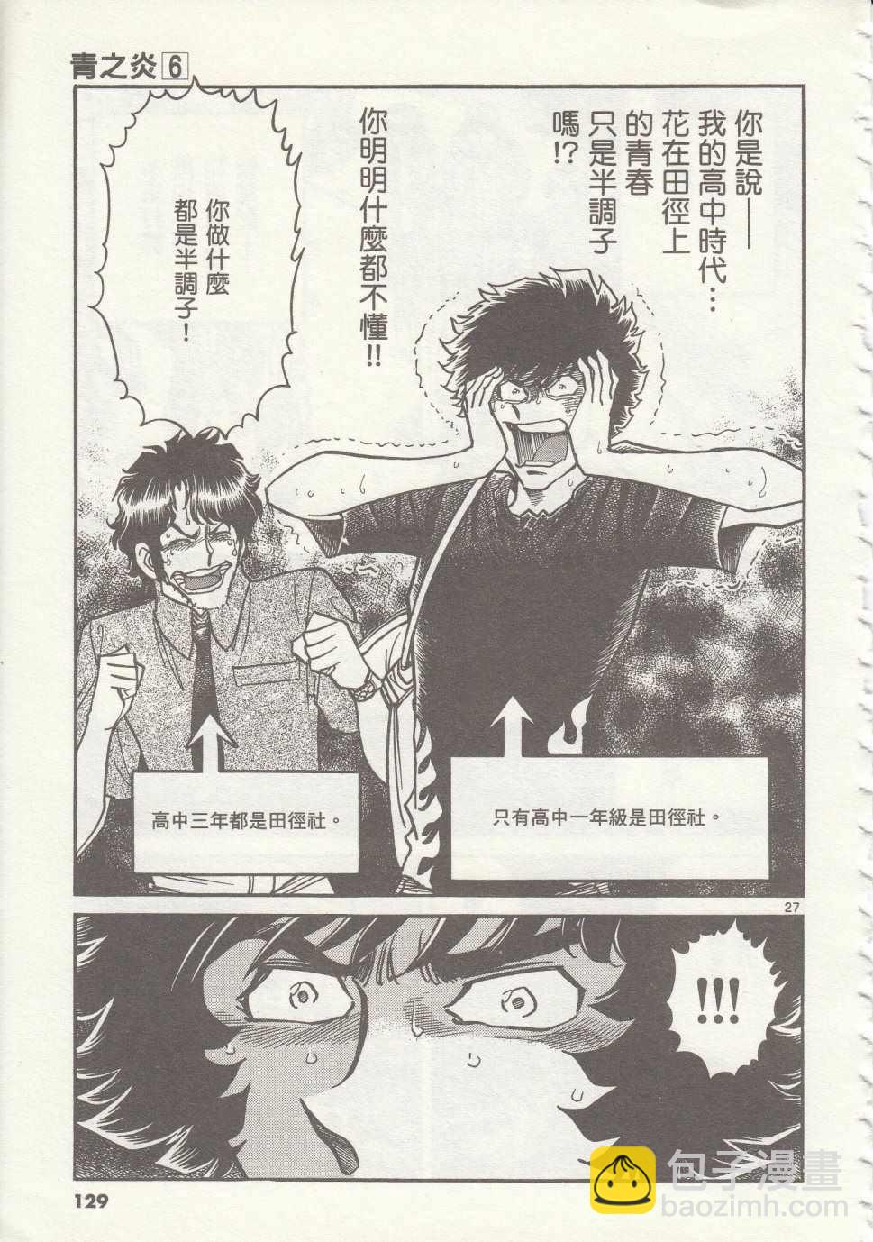 《青色火焰》第34话 第25页