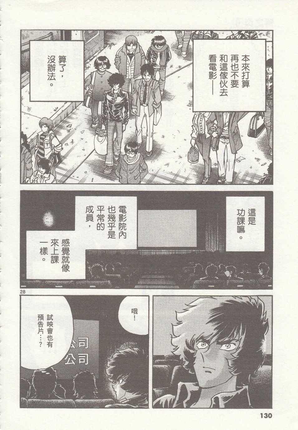 《青色火焰》第34话 第26页