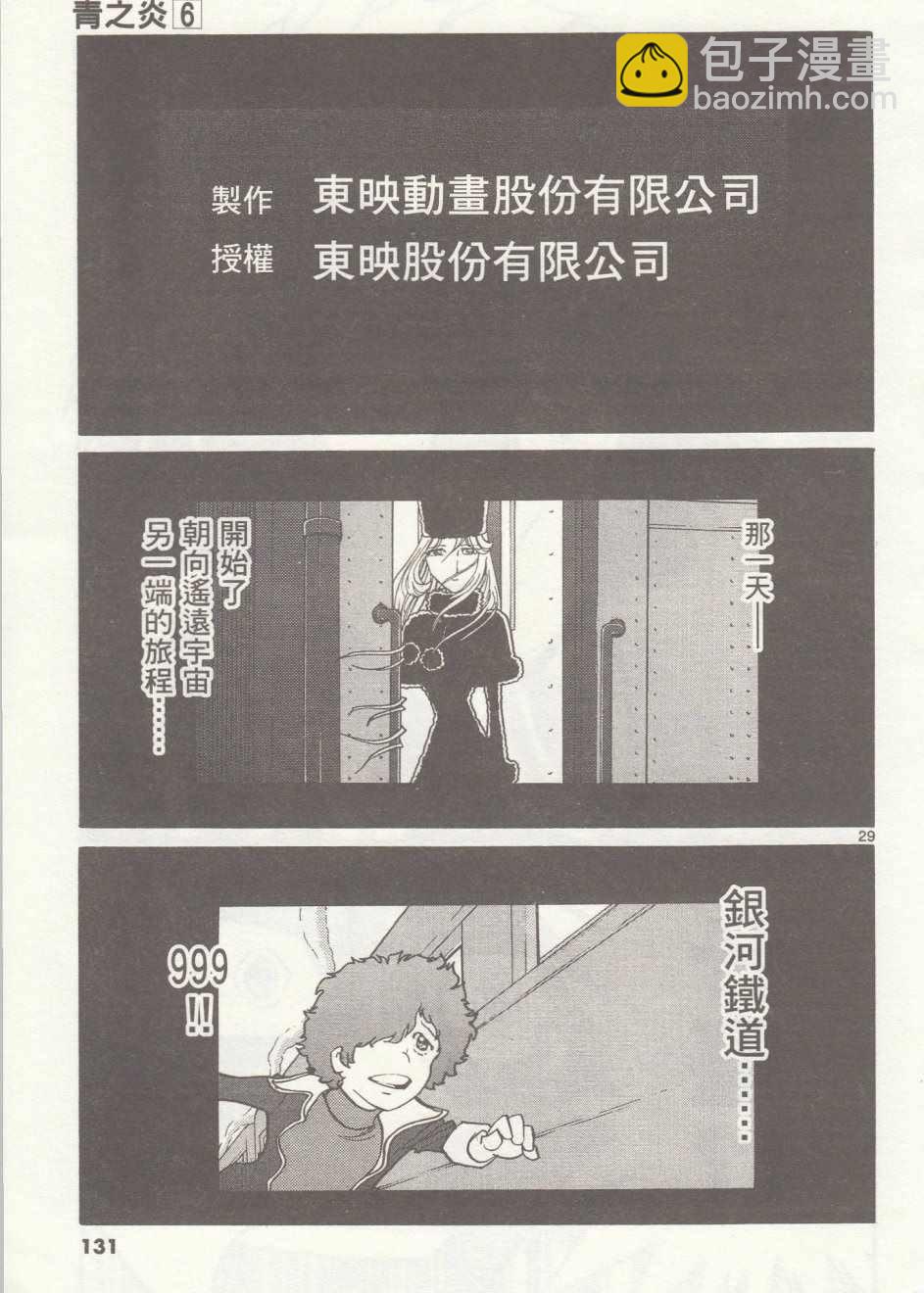 《青色火焰》第34话 第27页
