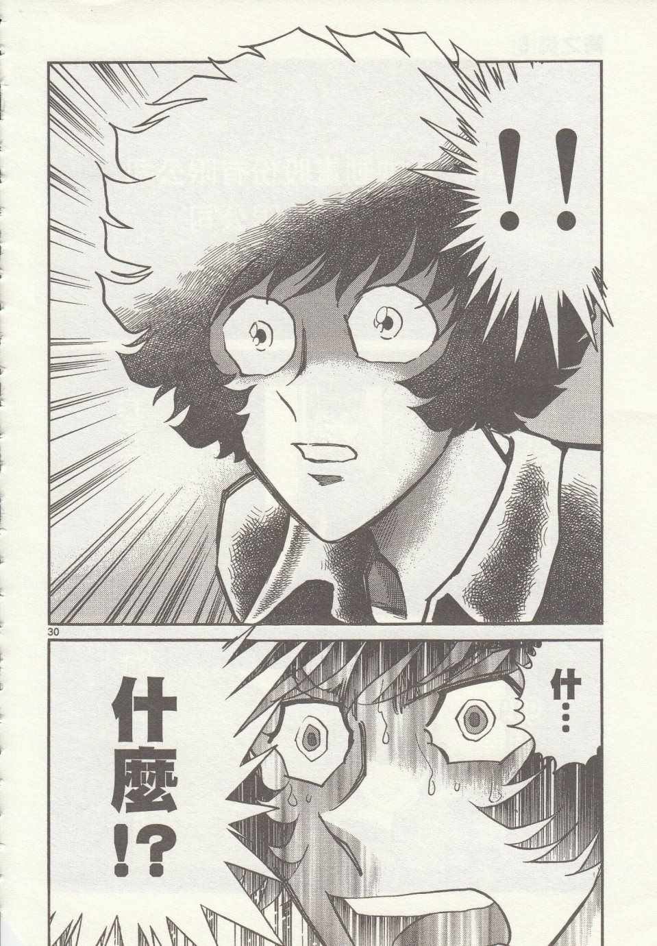 《青色火焰》第34话 第28页