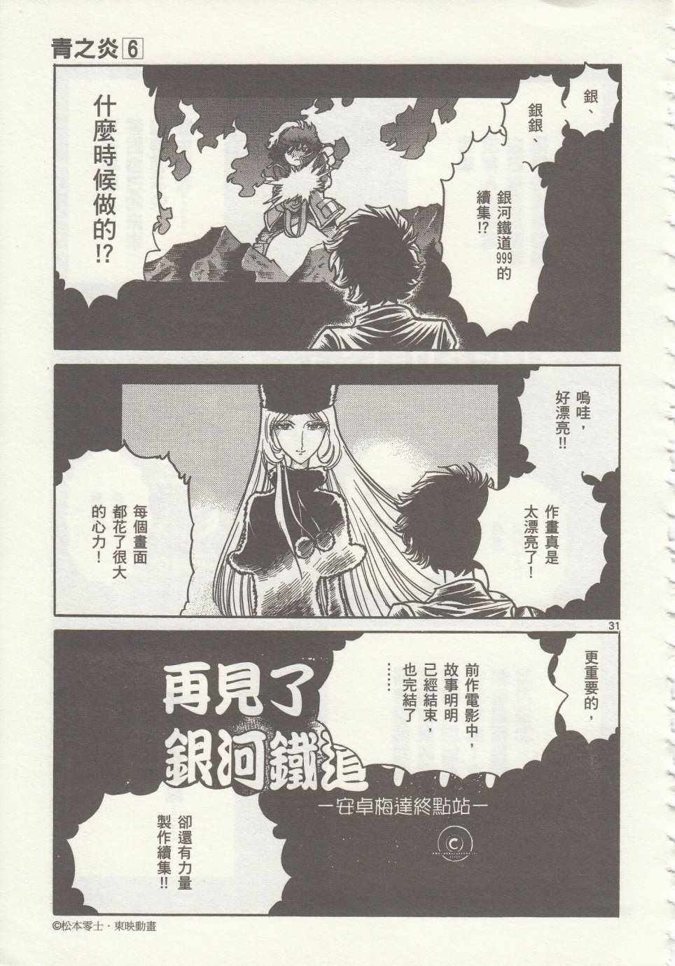 《青色火焰》第34话 第29页