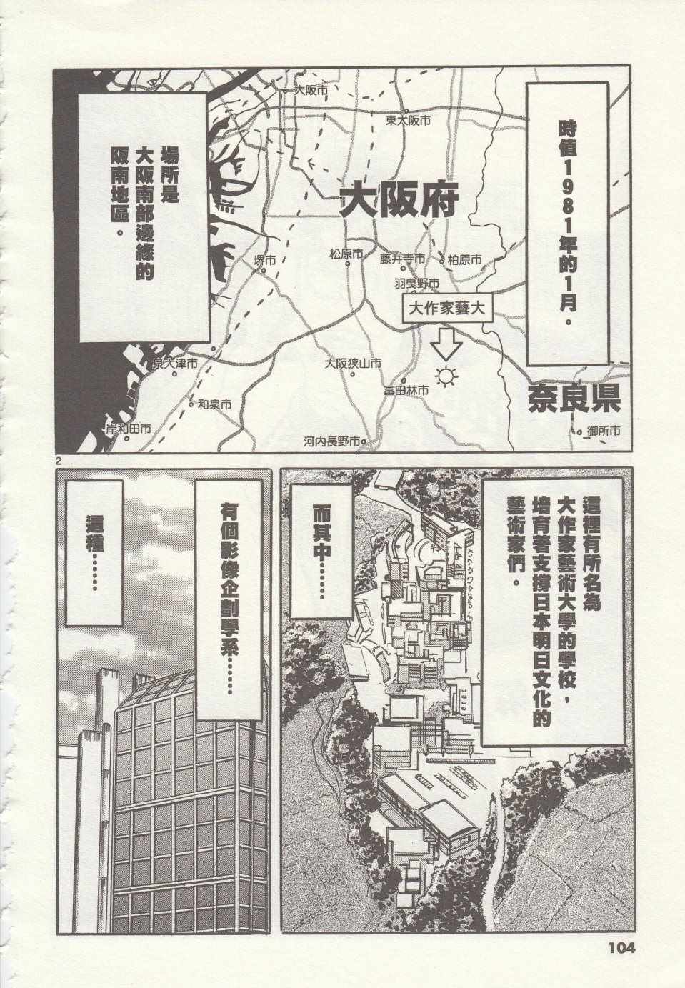 《青色火焰》第34话 第2页