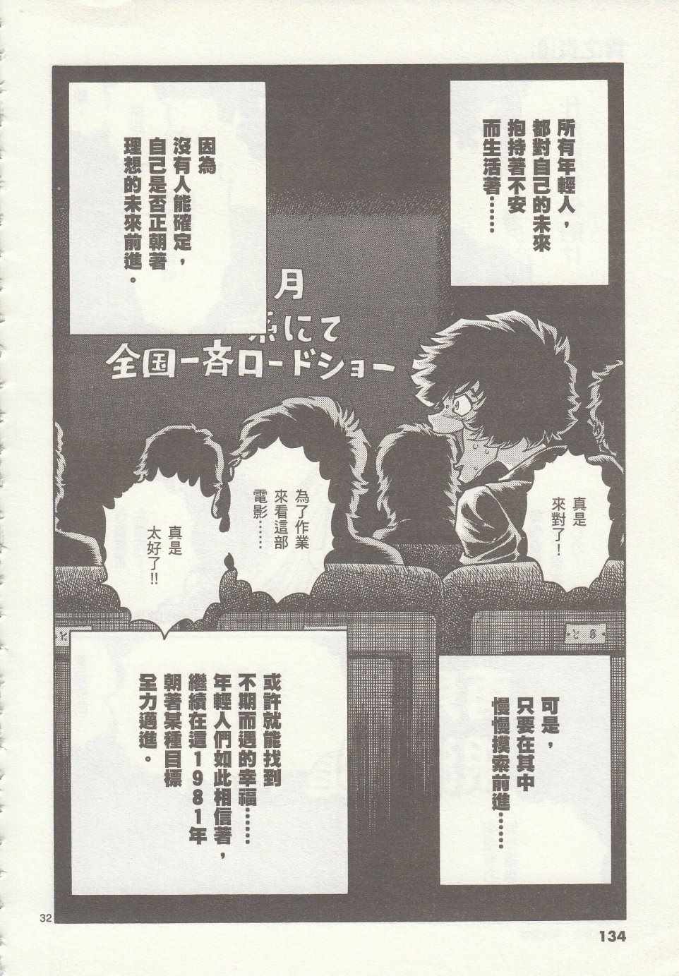 《青色火焰》第34话 第30页