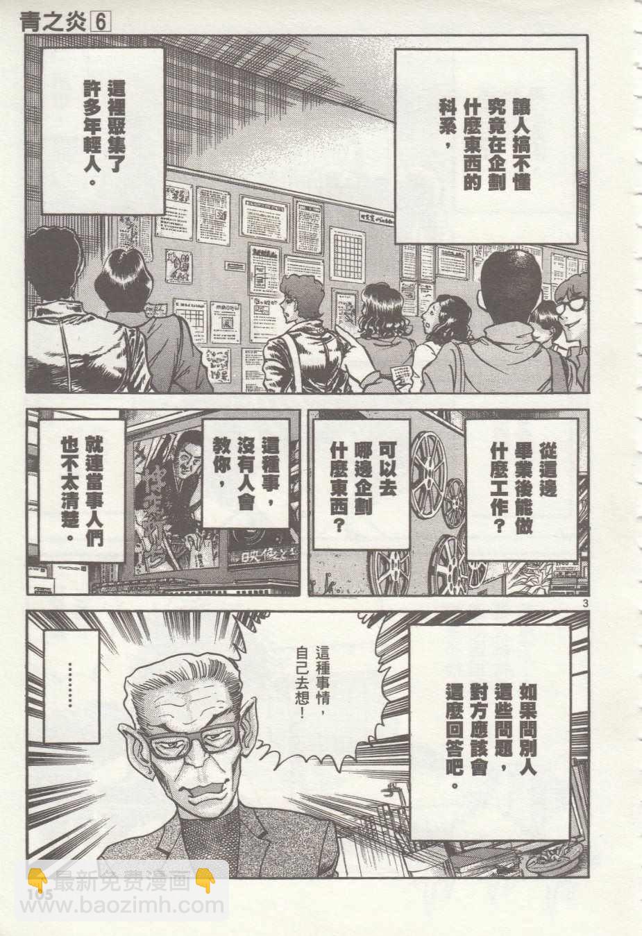 《青色火焰》第34话 第3页