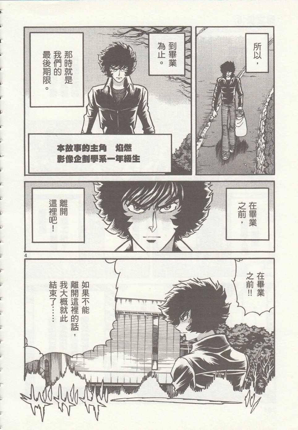 《青色火焰》第34话 第4页