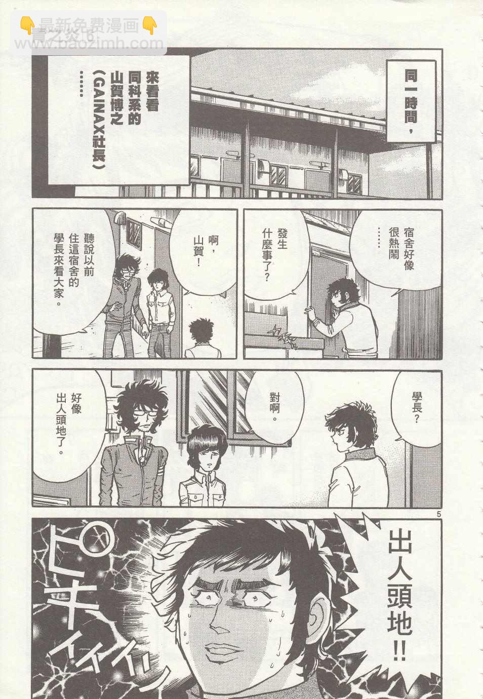 《青色火焰》第34话 第5页