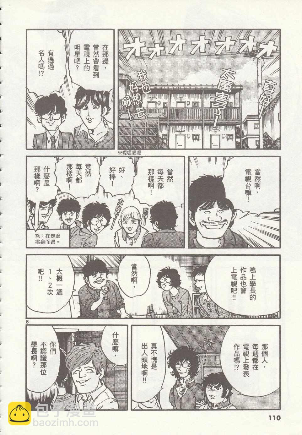 《青色火焰》第34话 第7页