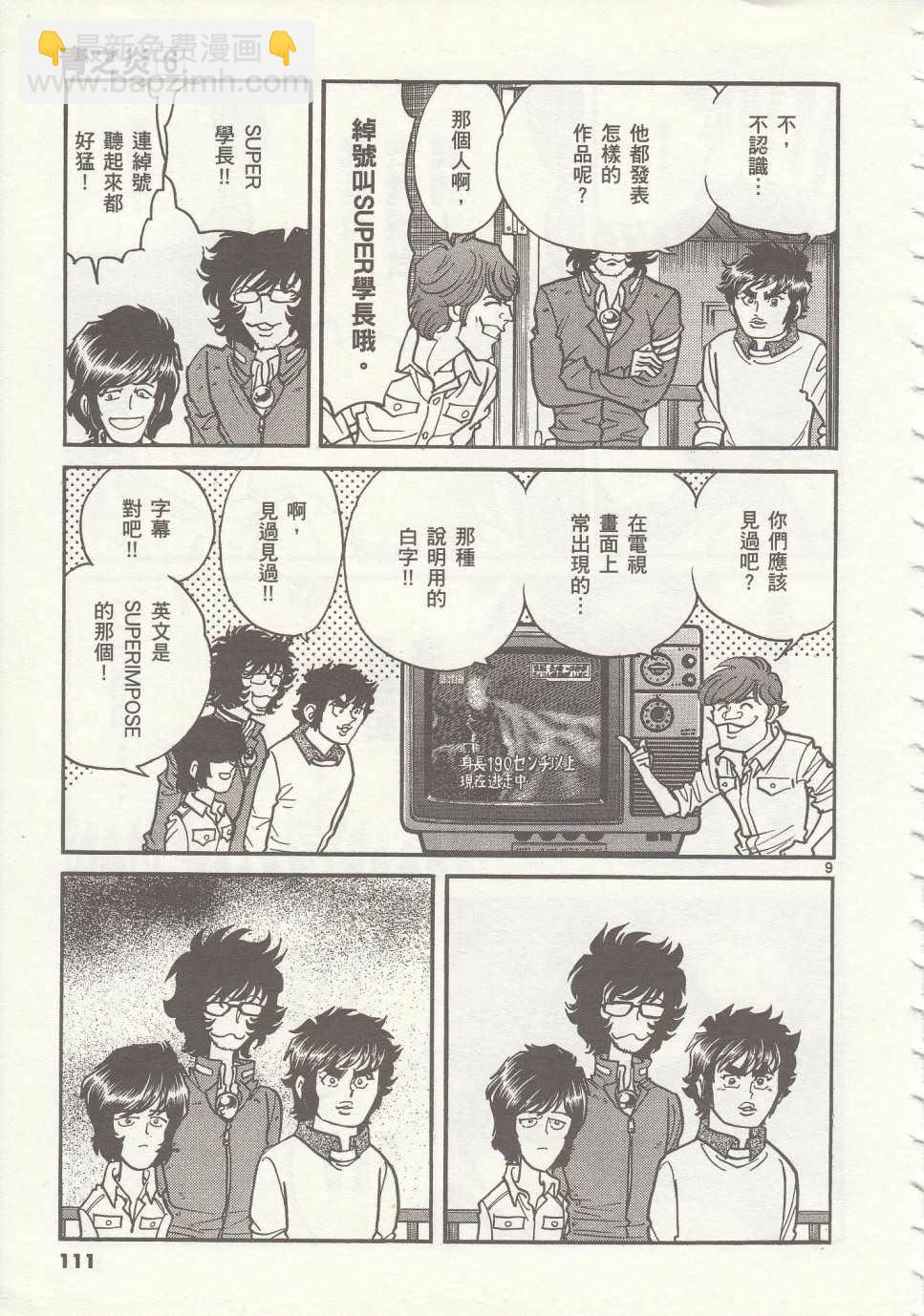 《青色火焰》第34话 第8页