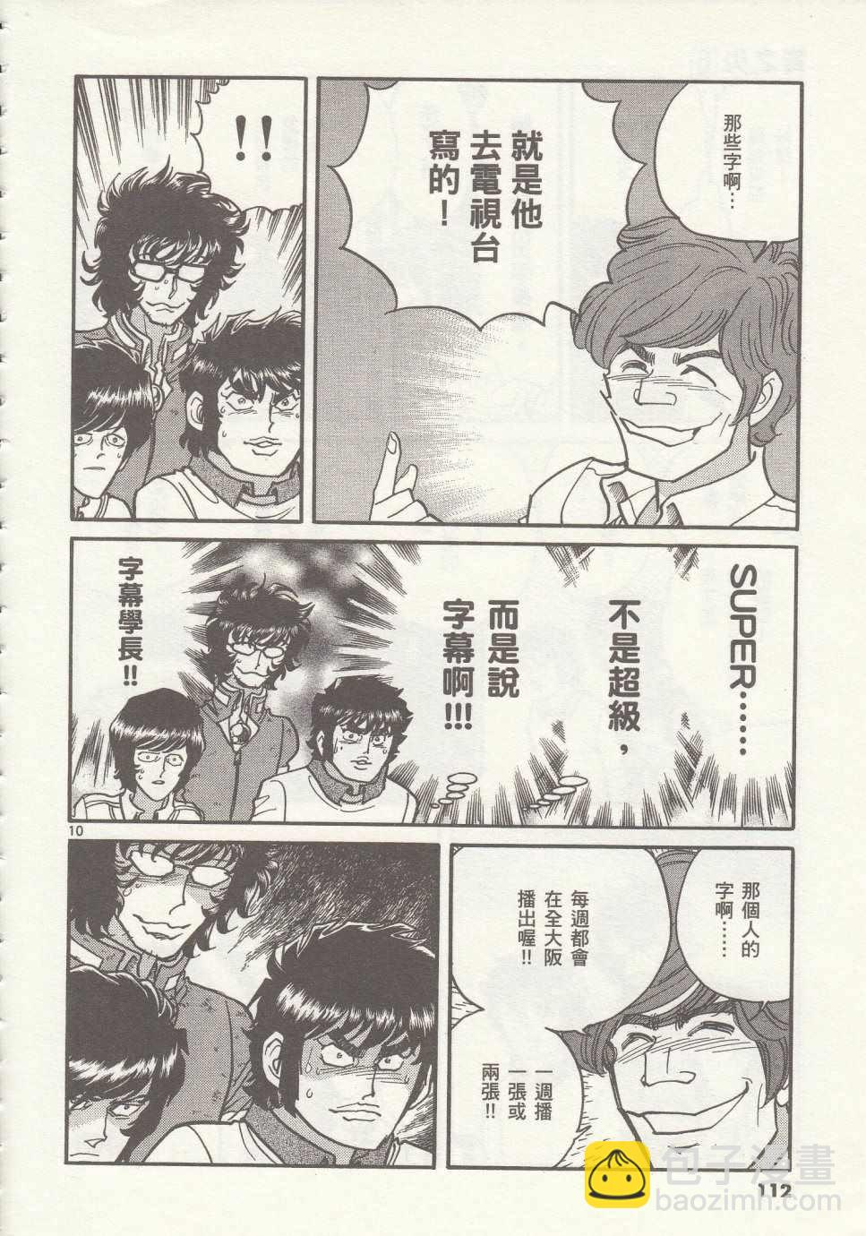 《青色火焰》第34话 第9页