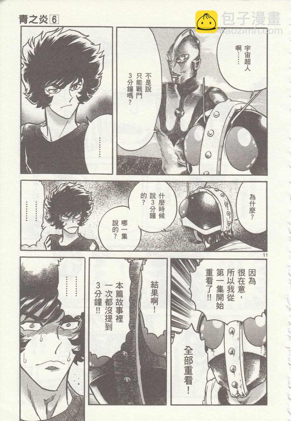《青色火焰》第33话 第10页