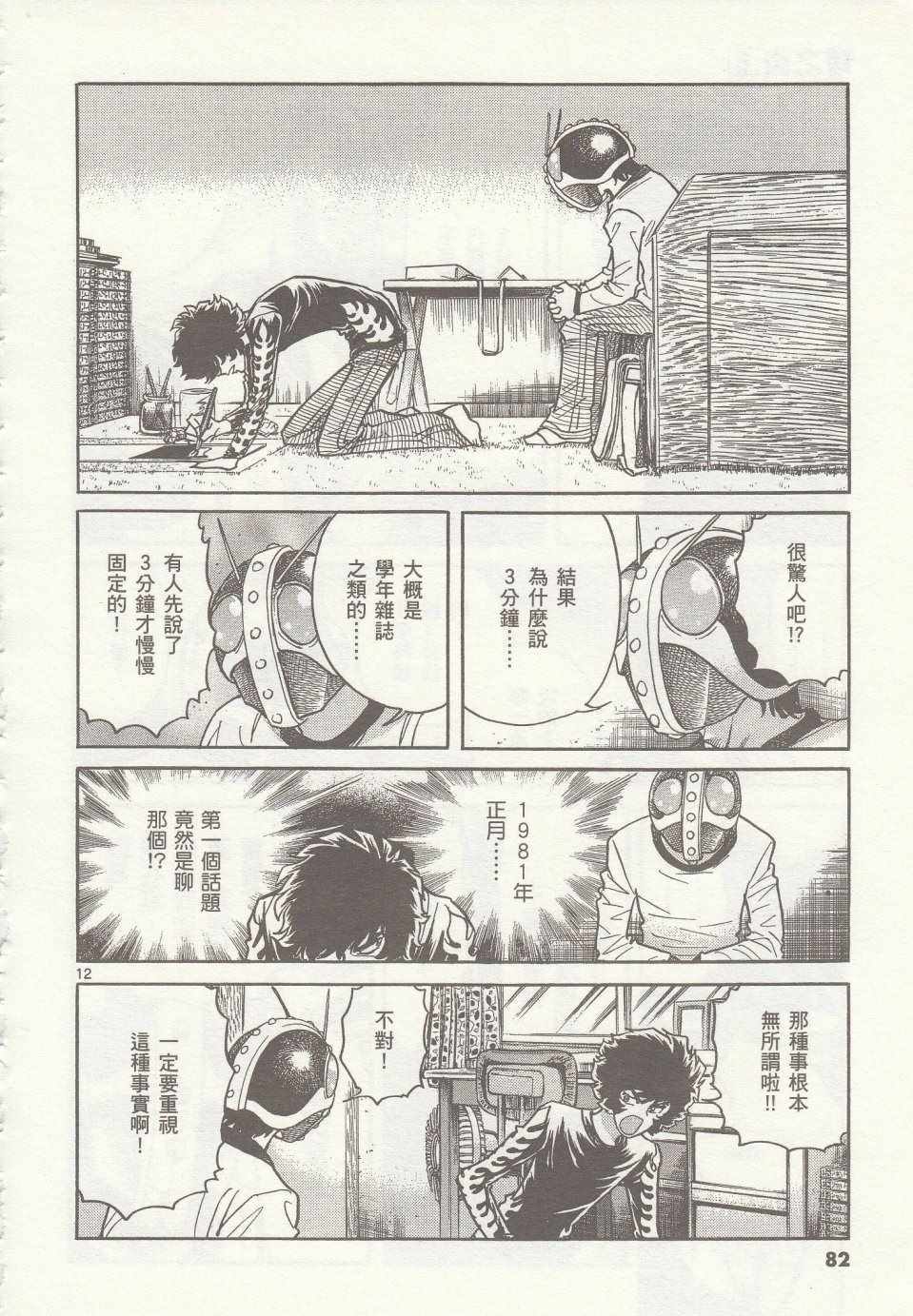 《青色火焰》第33话 第11页