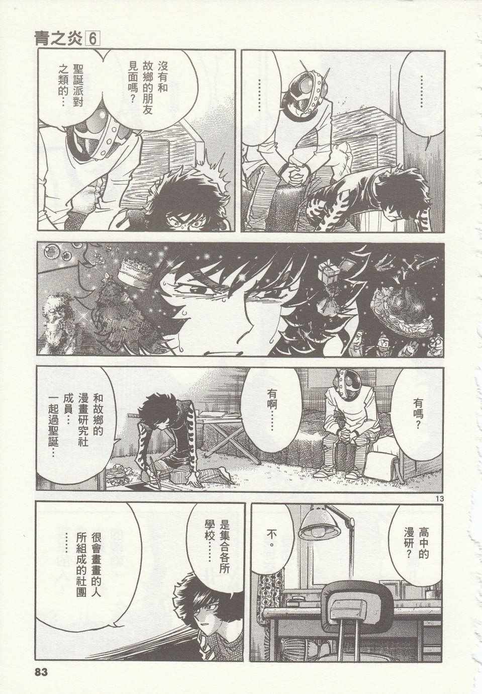 《青色火焰》第33话 第12页