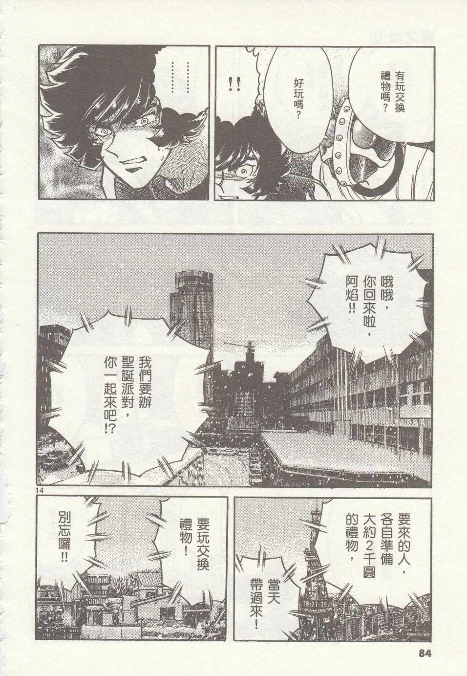 《青色火焰》第33话 第13页