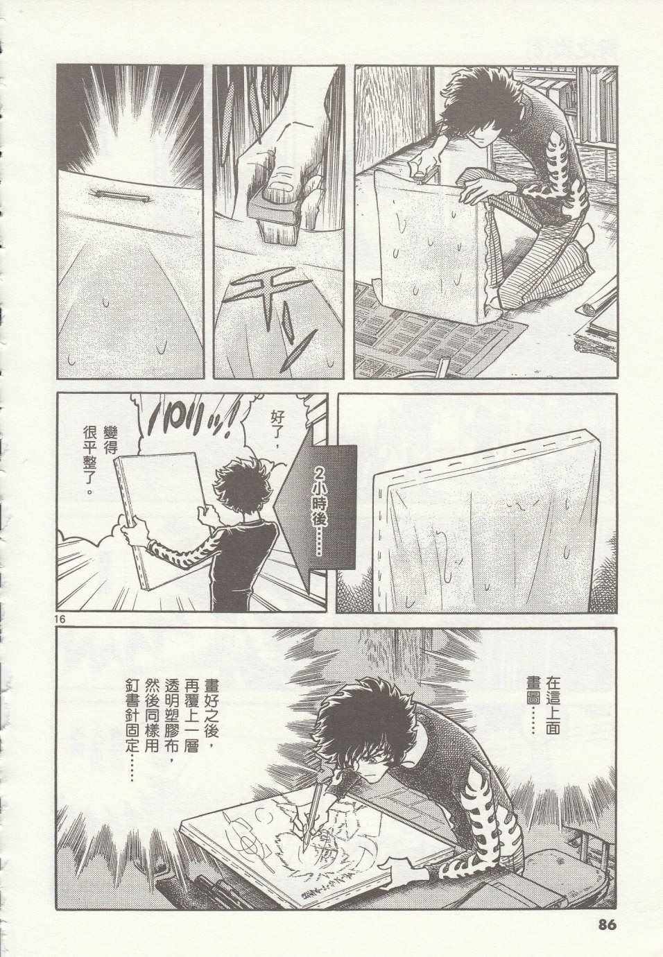 《青色火焰》第33话 第15页