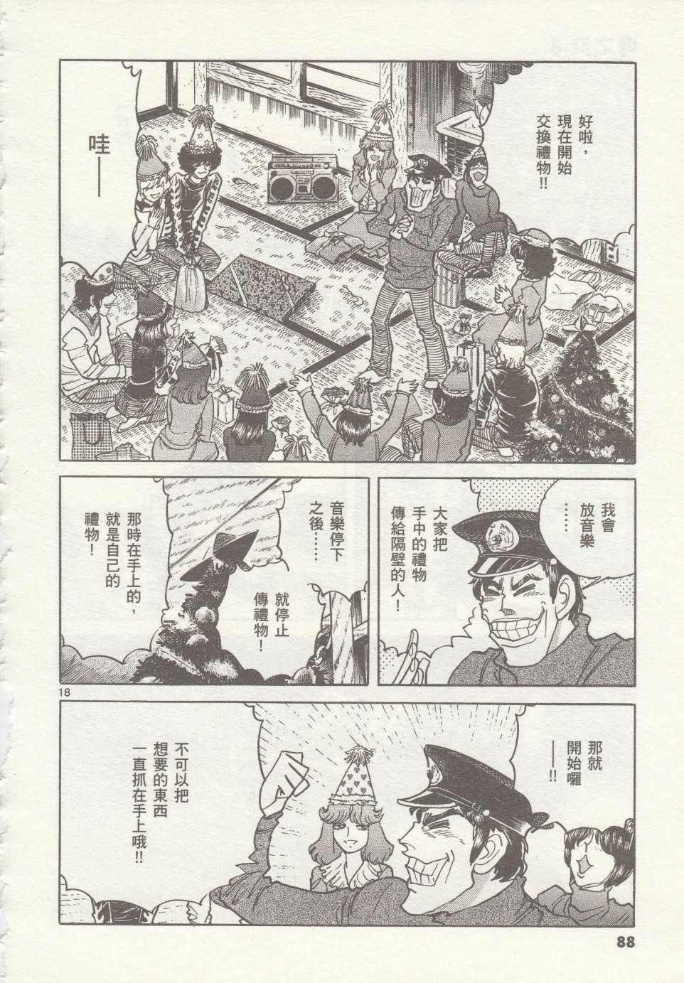 《青色火焰》第33话 第17页