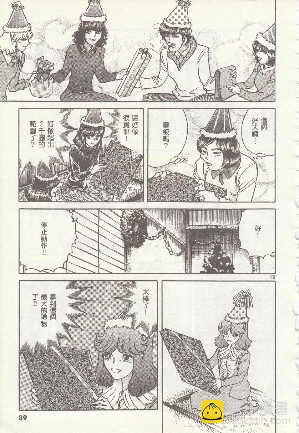 《青色火焰》第33话 第18页