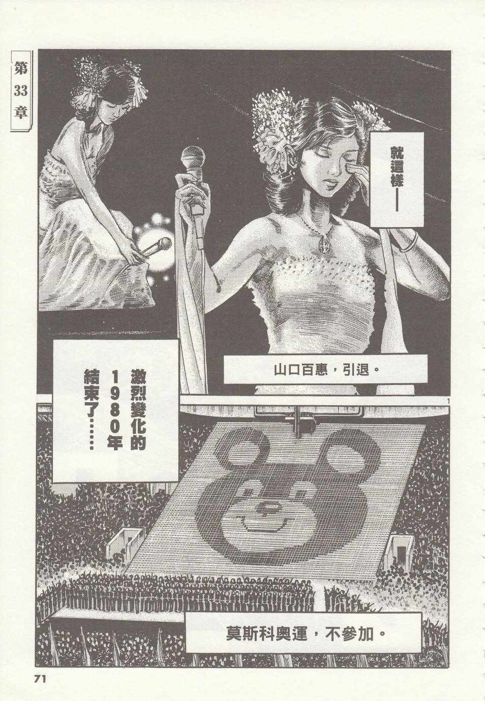 《青色火焰》第33话 第1页