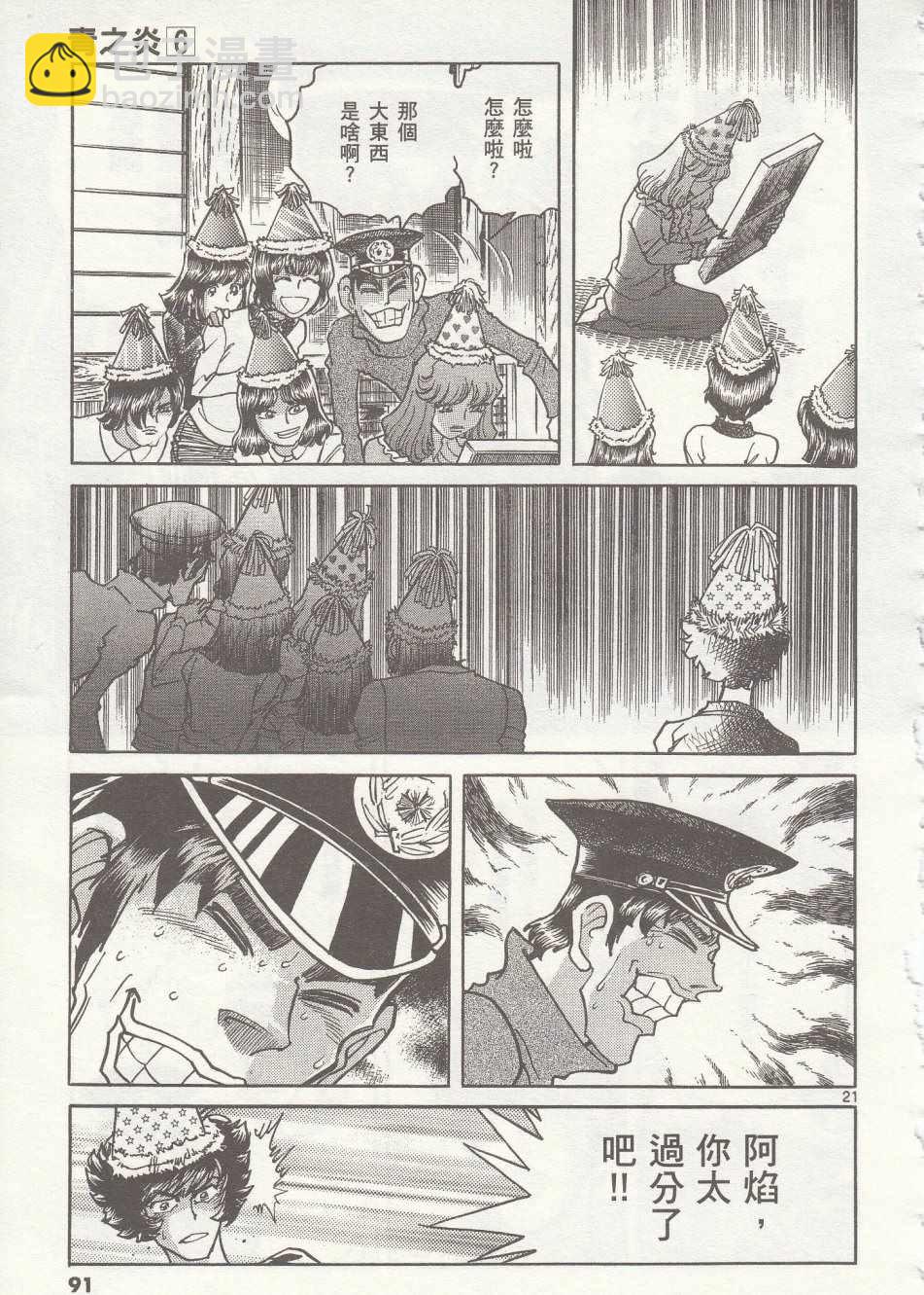 《青色火焰》第33话 第20页