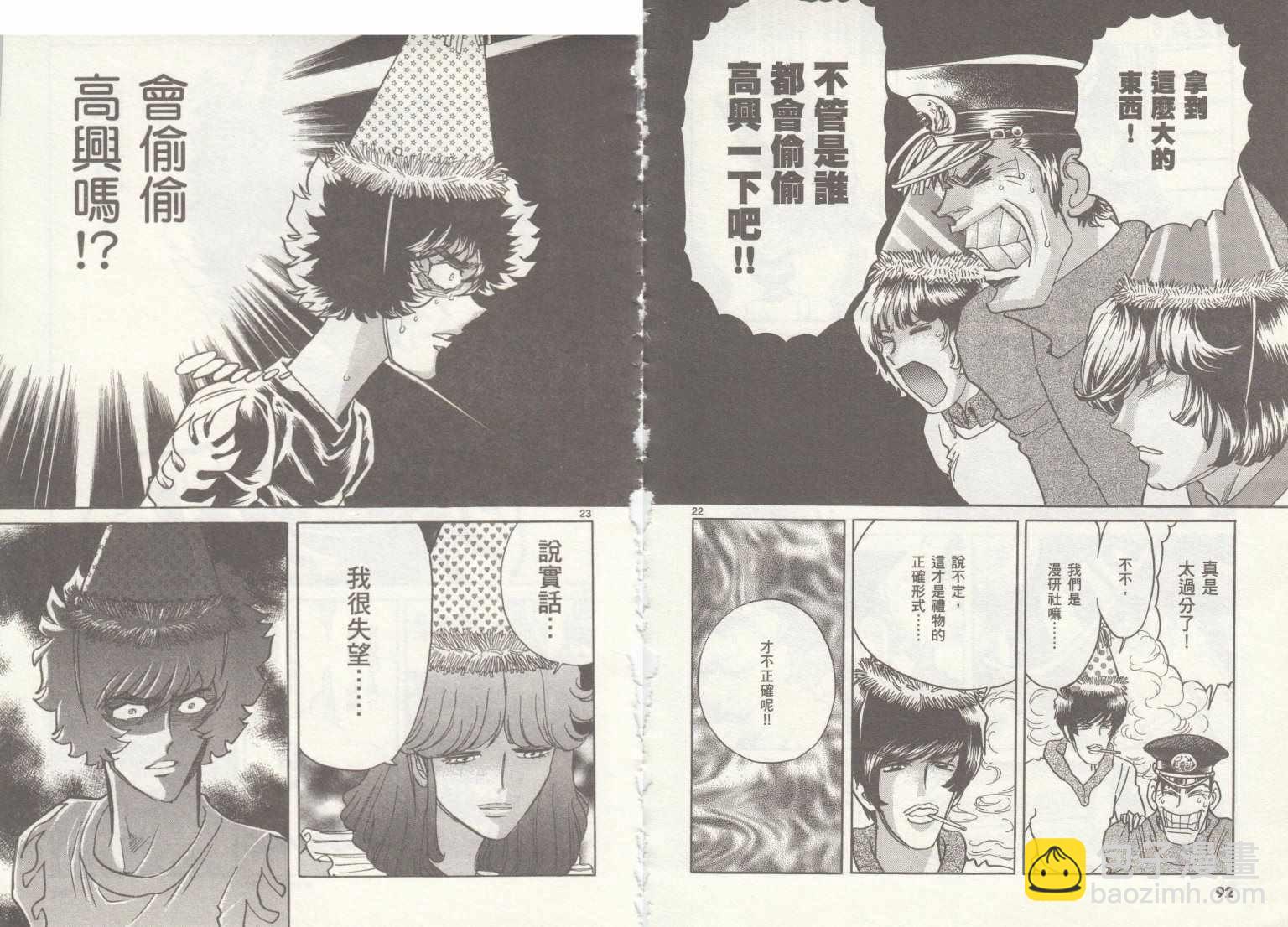《青色火焰》第33话 第21页