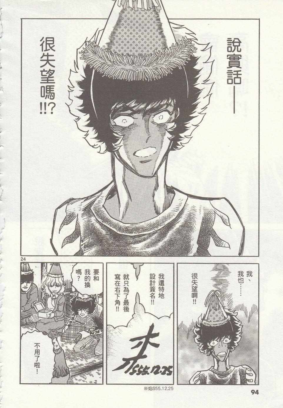 《青色火焰》第33话 第22页